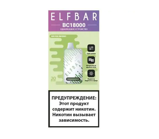 Одноразка Elf Bar BC 18000 Затяжек Кислое Яблоко