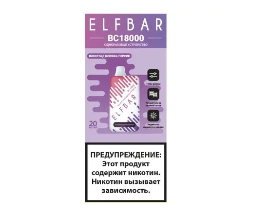Одноразка Elf Bar BC 18000 Затяжек Виноград Клюква Персик