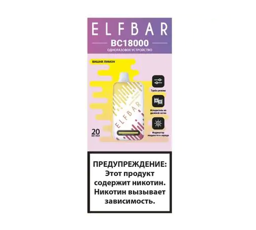 Одноразка Elf Bar BC 18000 Затяжек Вишня Лимон