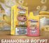 Электронная сигарета ZEF NOVA 6000 Banana Yogurt (Банановый йогурт